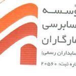 آمارگاران